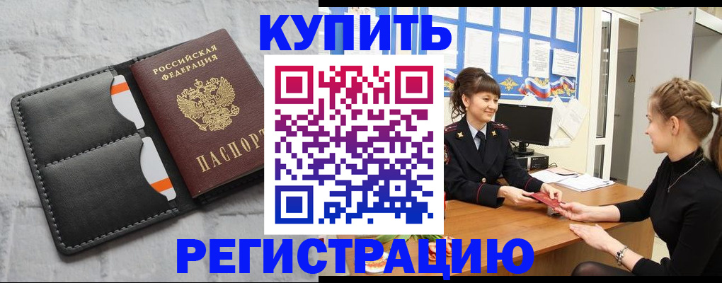 прописка законно в Лабытнанги