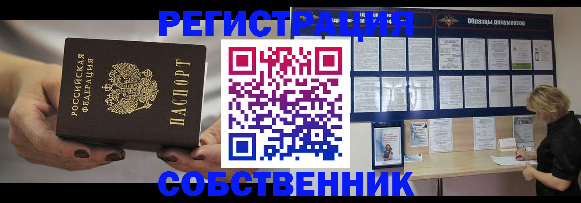 прописка штамп в Лабытнанги