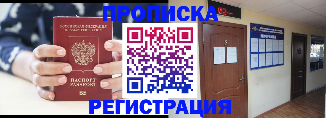 прописка паспорт в Лабытнанги