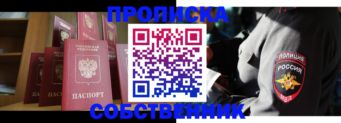 прописка от собственника в Лабытнанги