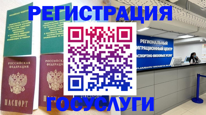 прописка в Лабытнанги