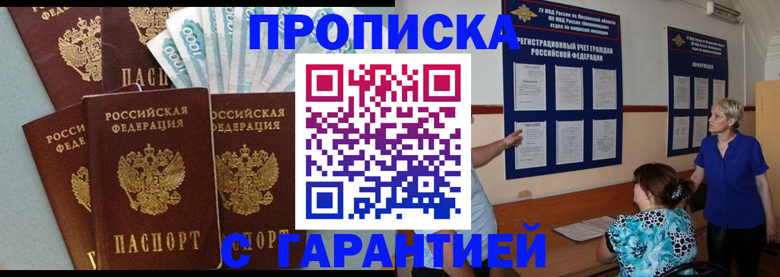 прописка ребенка в Лабытнанги