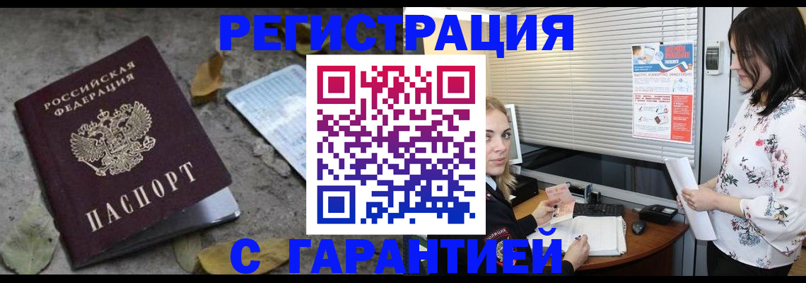 временная регистрация в Лабытнанги